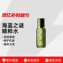 LAMER/海蓝之谜精萃水 补水保湿抗初老修护精华水￥424.80 比上一次爆料上涨 ￥412.7