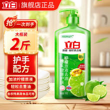 立白 青柠洗洁精 1kg*1瓶券后4.9元