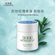 佰草集 肌本清源菁华霜 50g券后29元