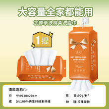 清风 洗脸巾悬挂式抽取式150g*1提5.4元