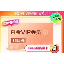 爱奇艺 白金VIP会员15个月+Keep月卡 支持电视端券后258元