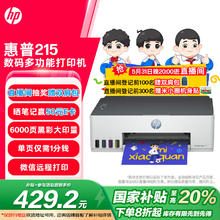 惠普 Smart Tank 215 大墨仓彩色喷墨打印机券后337.28元