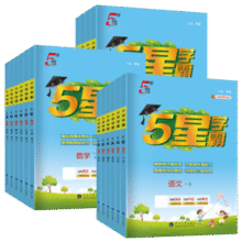 小学学霸 5星学霸 2025秋季新版 1-6年级可选￥15.66 3.9折 比上一次爆料降低 ￥0.21