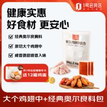 1号会员店 One's Member 单冻鸡翅中组合 1.605kg（奥尔良腌料包105g+鸡翅中1.5kg）35.83元