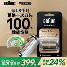 限移动端、京东百亿补贴：BRAUN 博朗 尊享9系Pro刀头网膜电动剃须刀94M刀头网膜组合358.2元