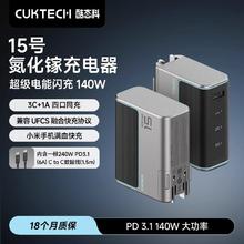 酷态科 15号 140W氮化镓四口充电器 3C1A117元