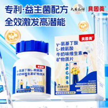 贝因美 Y-氨基丁酸L-赖氨酸牛奶味维生素矿物质片 60片*3瓶69.9元包邮（23.3元/瓶）