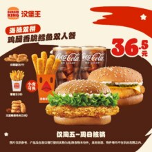 汉堡王 【4.9折海陆双拼】周末一起嗨双人餐36.5元