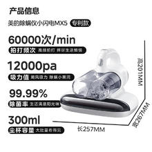国家补贴：美的 MX5 除螨仪278.65元