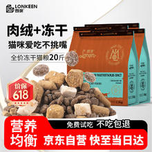 京东PLUS：朗亲 全价冻干猫粮全阶段 10kg109元