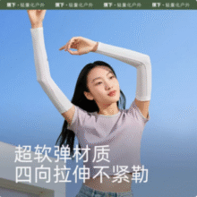 Beneunder 蕉下 冰薄系列荫绎 男女原纱防晒冰袖 多色24.86元包邮