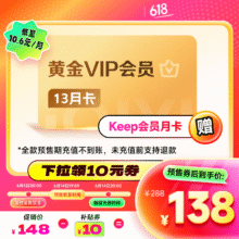 爱奇艺VIP会员黄金年卡13个月会员 赠Keep月卡 三端通用  官方充值9元/月，13个月共118元