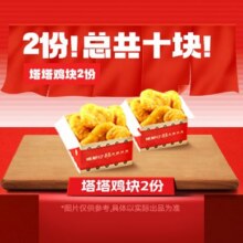 美团 塔斯汀中国汉堡【买一送一】2份塔塔鸡块TG351原价16元现价8.8元