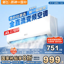 新飞 空调 大1匹 新一级能效 20% 超省电变频冷暖空调 卧室挂机 KFR-26GW/J11BPD11-1751.12元
