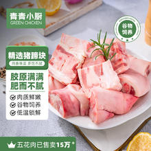 青青小厨 猪蹄块 1kg19.37元
