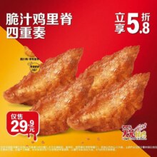 美团到店  麦当劳 脆汁鸡里脊四重奏 全国635城6484家门店可用原价52 现价29.9元