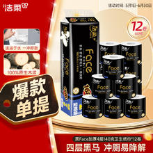 洁柔 黑Face系列 卷纸 4层140g12卷18.62元