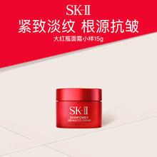 SK-II 全新大红瓶面霜15g体验装78元