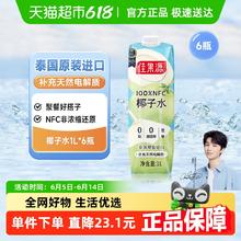 佳果源 佳农旗下100%NFC椰子水泰国1L*6瓶券后49元
