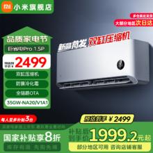 限移动端、京东百亿补贴：小米 Xiaomi 巨省电Pro系列 35GW-NA20/V1A1 新一级能效 壁挂式空调 1.5匹券后1718.4元