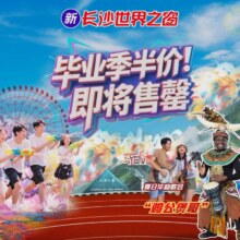 美团 世界之窗 长沙世界之窗 双人票 夜场票现价188元 原价240元