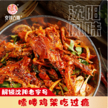 中华老字号，克拉古斯 沈阳特色熏烤鸡架 248g*3袋（送料包）新低11.99元包邮（3.99元/袋）