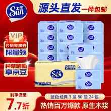 太阳 SUN 抽纸 3层80抽24包券后13.01元