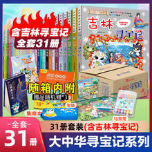 《大中华寻宝系列》（套装第1-31册）