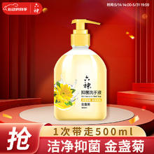 六神 金盏菊抑菌洗手液 500ml3.16元
