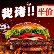 再降价：美团 汉堡王【逢烤必过· 每人每天限购1份】半价 · 招牌皇堡 杭州50家门店通用原价27.5元现价12.6元