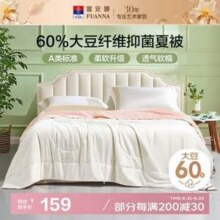 富安娜 舒享时光 60%大豆纤维A类抑菌夏被空调被 云感Pro 203*229cm新低64.84元包邮