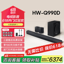 三星 SAMSUNG 回音壁HW-Q990D/XZ 下单送2年电器延保5949.15元