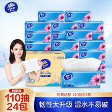 维达 超韧系列 抽纸 3层110抽24包20.87元（需买2件，需用券）