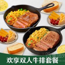 豪客来牛排 双人爆汁黑胡椒&沙朗牛排沙拉浓汤餐包套餐兑换券·1张72.5元