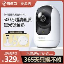 360 摄像头云台8Max家用智能高清监控连手机无线摄像机5G双频wifi159元