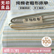 无印良品 MUJI 无印良品 纯棉老粗布凉感床单 230*245cm65.45元