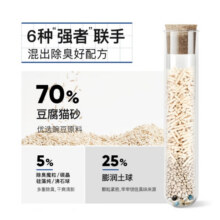 lorde里兜 6重混合猫砂豆腐膨润土矿砂除臭猫沙幼猫用品可冲厕所 【老客回购】2.5kg x 6袋104.8元 (券后省20,月销1000+)