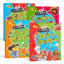 《小脚鸭：宝宝左右脑开发专注力训练贴纸书》（全4册）券后6.8元包邮