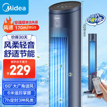 美的 ZAF09MR 塔扇 深空蓝175.19元