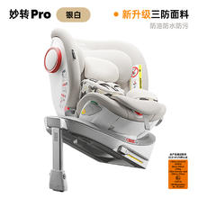 途虎 猫头鹰妙转Pro+升级版汽车儿童座椅0-7岁双向isofix车座椅券后1291元