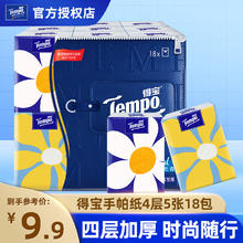 得宝 Tempo Mini系列 手帕纸 4层5张18包5.6元