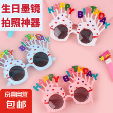 拍照道具ins网红眼镜搞笑搞怪玩具墨镜 粉色+蓝色一共2个0.99元