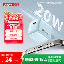 thinkplus 联想氮化镓苹果充电器iPhone16/15充电头PD20W快充Type-C适用苹果16ProMax15/14/13/iPad手机 蓝11.02元