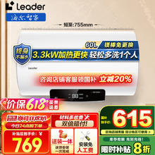 海尔 Haier 智家Leader系列热水器 电储水式一级能效 小体积NQ5563.24元
