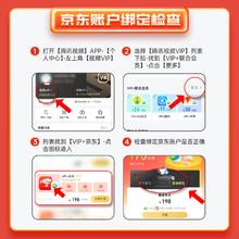 腾讯视频 Tencent Video VIP会员年卡+京东PLUS年卡券后158元