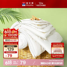 富安娜 大豆纤维被 白色 1.5m/1.8m床58.65元