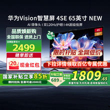 华为 HUAWEI Vision智慧屏4SE 65 New 英寸4k鸿蒙电视机1608.68元