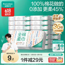 全棉时代 洗脸巾 1层80抽36包(20*20cm)261.22元
