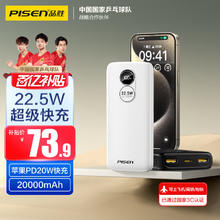 限移动端、京东百亿补贴：品胜 LS-DY87 移动电源 白色 20000mAh Type-C/Lightning/Micro-B 22.5W 双向快充62.82元