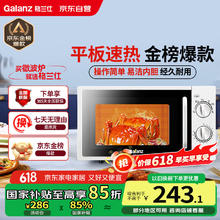 限移动端、京东百亿补贴：格兰仕 微波炉平板式20升700W家用小型六档火力精准温控旋钮操作更便捷DG(S0)243.1元